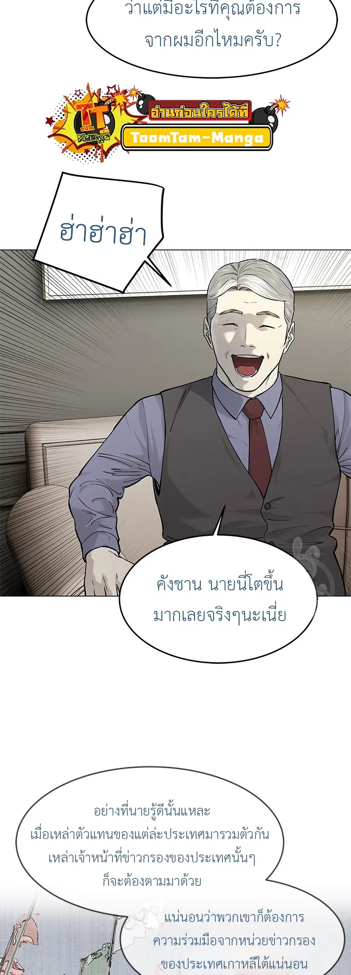 God of Blackfield ตอนที่ 181 หน้า 45