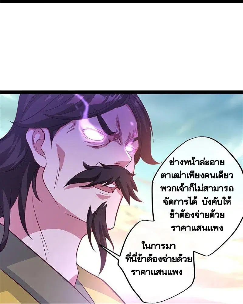 Peerless Battle Spirit ตอนที่ 384 หน้า 17