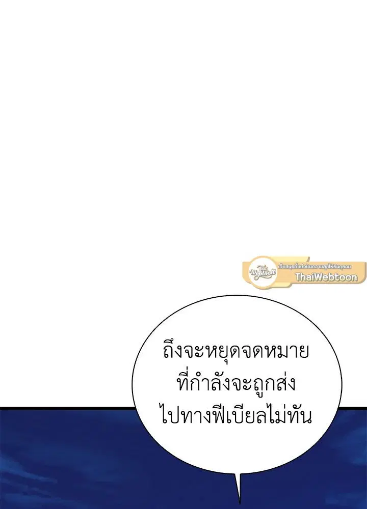 Arcane Sniper ตอนที่ 160 หน้า 75