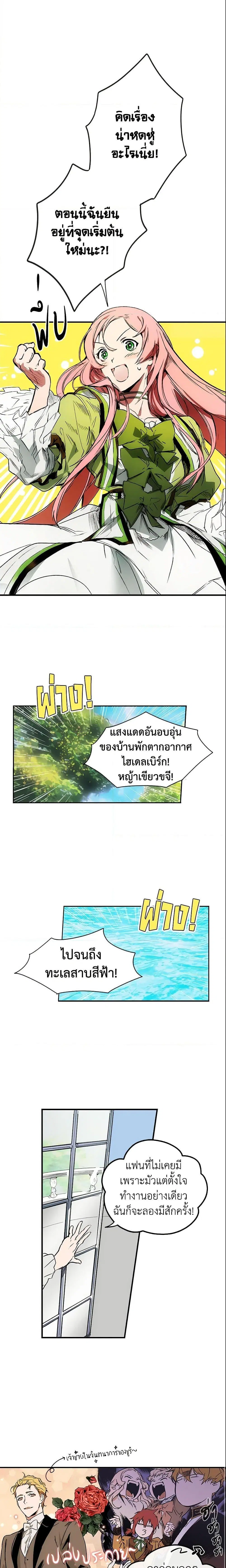 The Fantasie of a Stepmother ตอนที่ 3 หน้า 7
