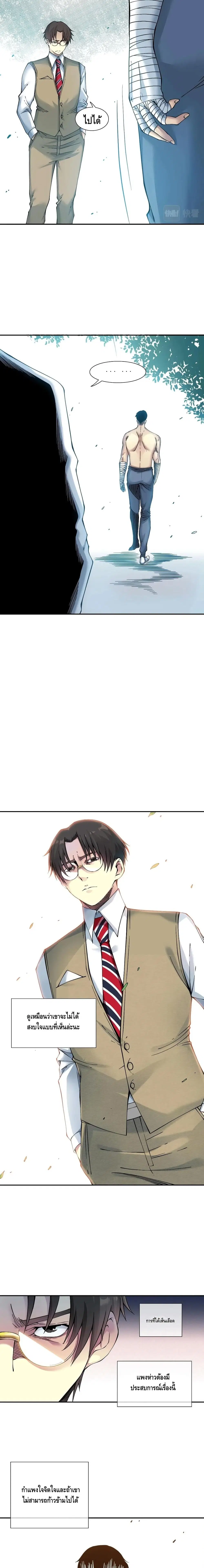 The Eternal Club ตอนที่ 25 หน้า 4