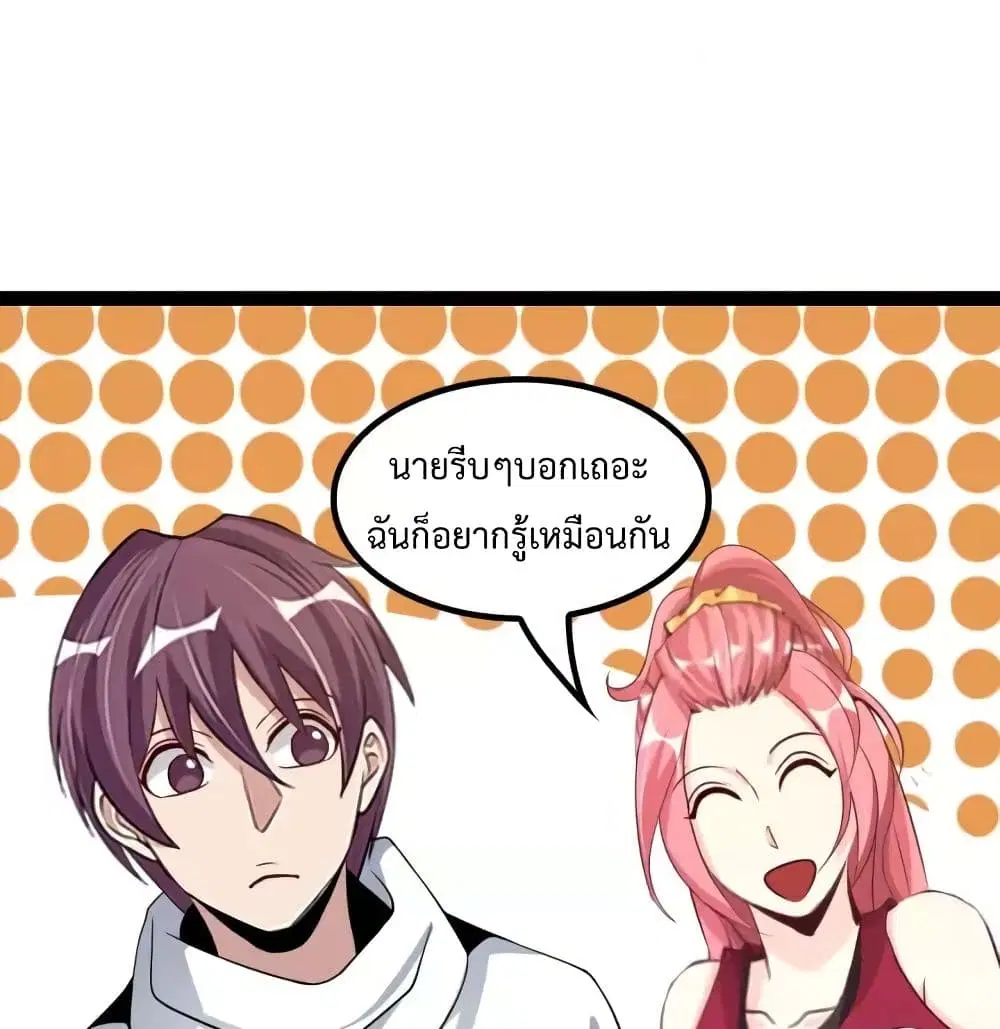 I Am An Invincible Genius ตอนที่ 88 หน้า 11