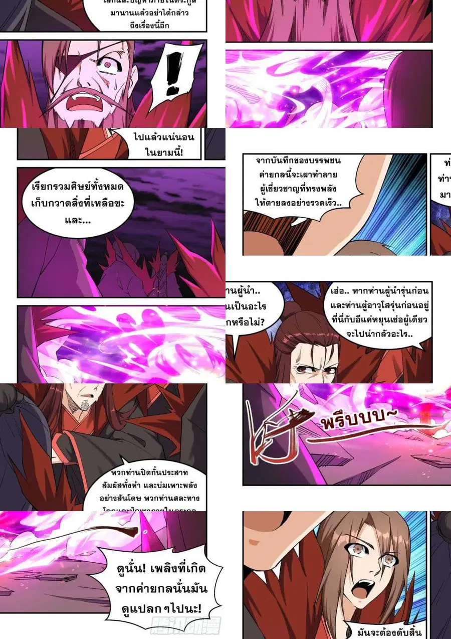 Against the Gods ตอนที่ 191 หน้า 3