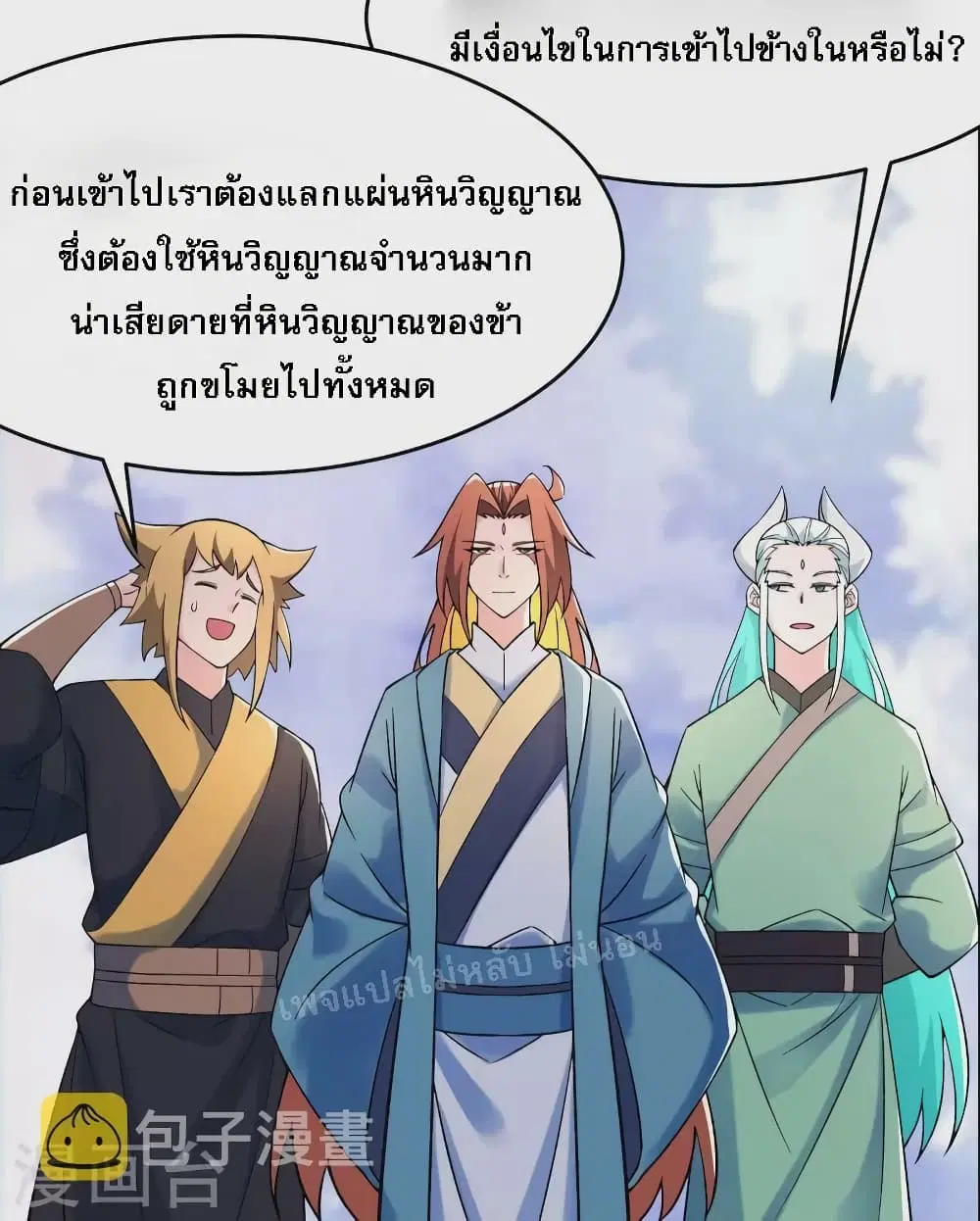 My Harem is All Female Students ตอนที่ 142 หน้า 17
