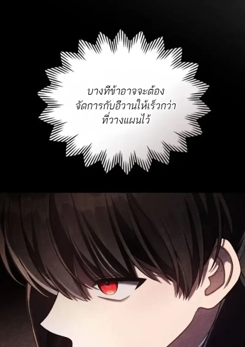 Reborn as the Enemy Prince เกิดใหม่เป็นเจ้าชายในประเทศศัตรู ตอนที่ 94 หน้า 9