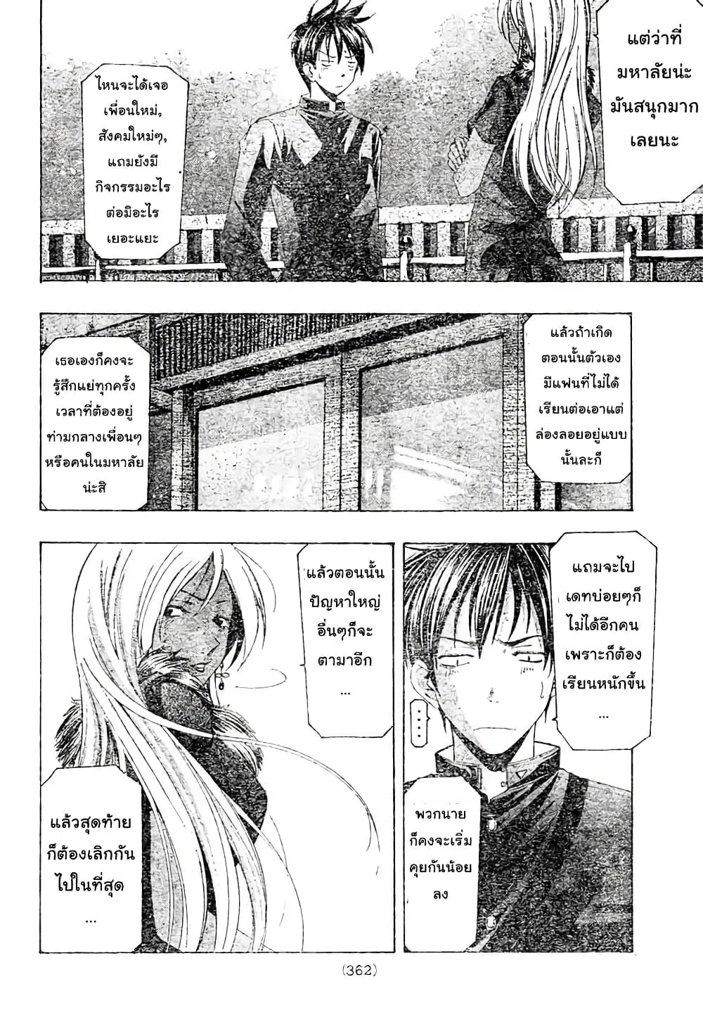 Suzuka ตอนที่ 141 หน้า 6
