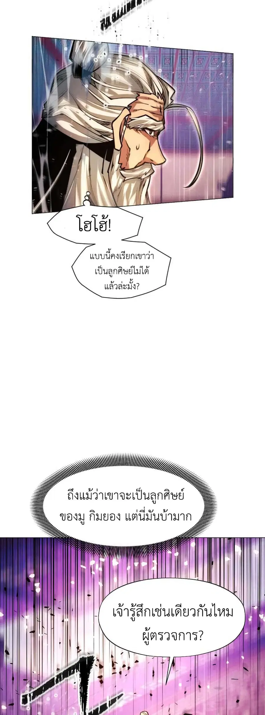 A Modern Man Who Got Transmigrated Into the Murim World ตอนที่ 29 หน้า 51