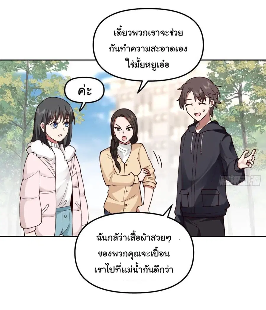 I Really Don’t Want to be Reborn ตอนที่ 31 หน้า 49