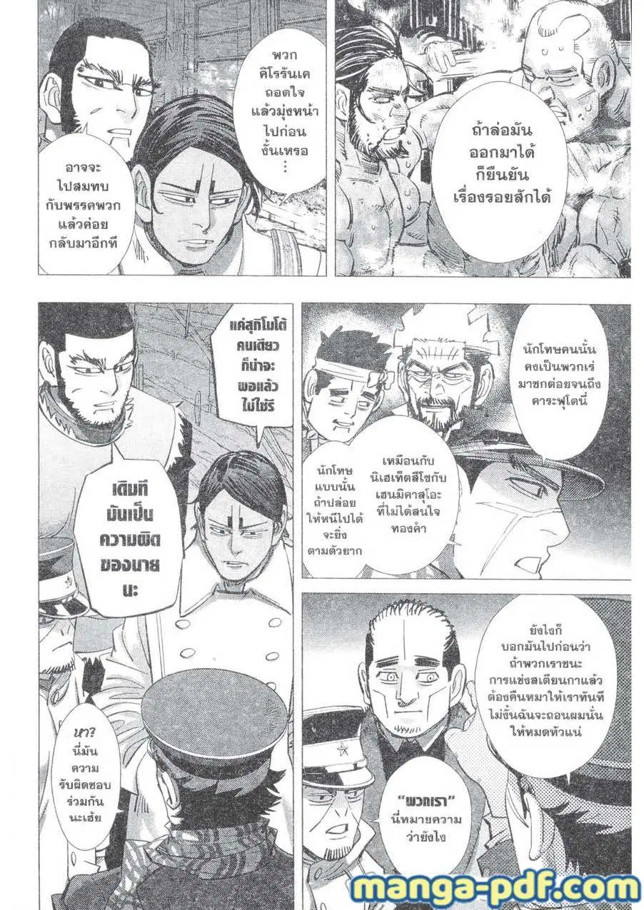 Golden Kamuy ตอนที่ 143 หน้า 4