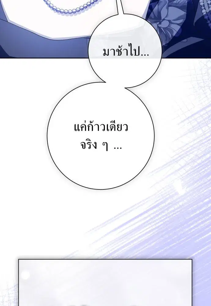 Your Throne ตอนที่ 178 หน้า 146