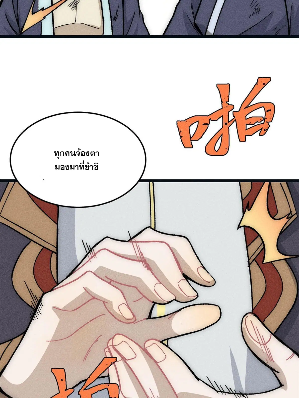 All Hail the Sect Leader ตอนที่ 192 หน้า 66