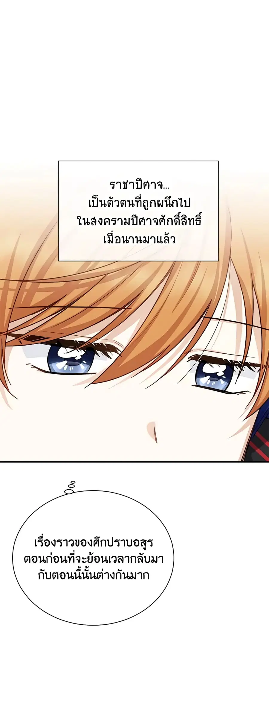 The Soulless Duchess ตอนที่ 128 หน้า 17