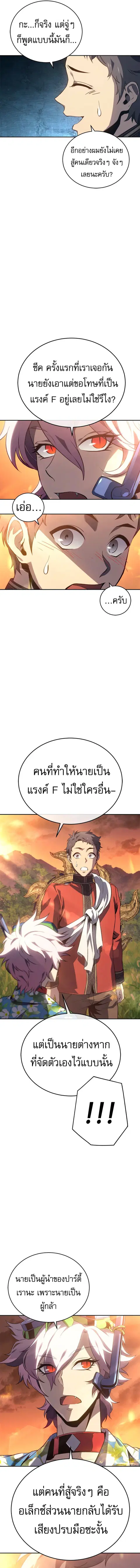 Why I Quit Being the Demon King ตอนที่ 28 หน้า 12