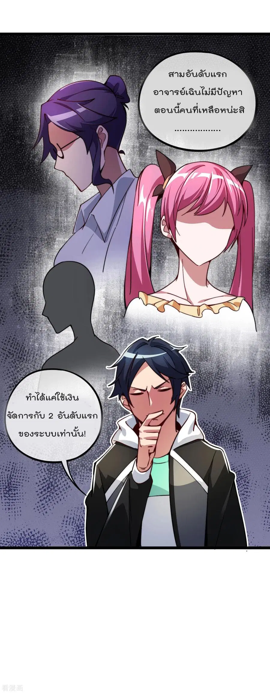I am The Richest in The World ตอนที่ 22 หน้า 15