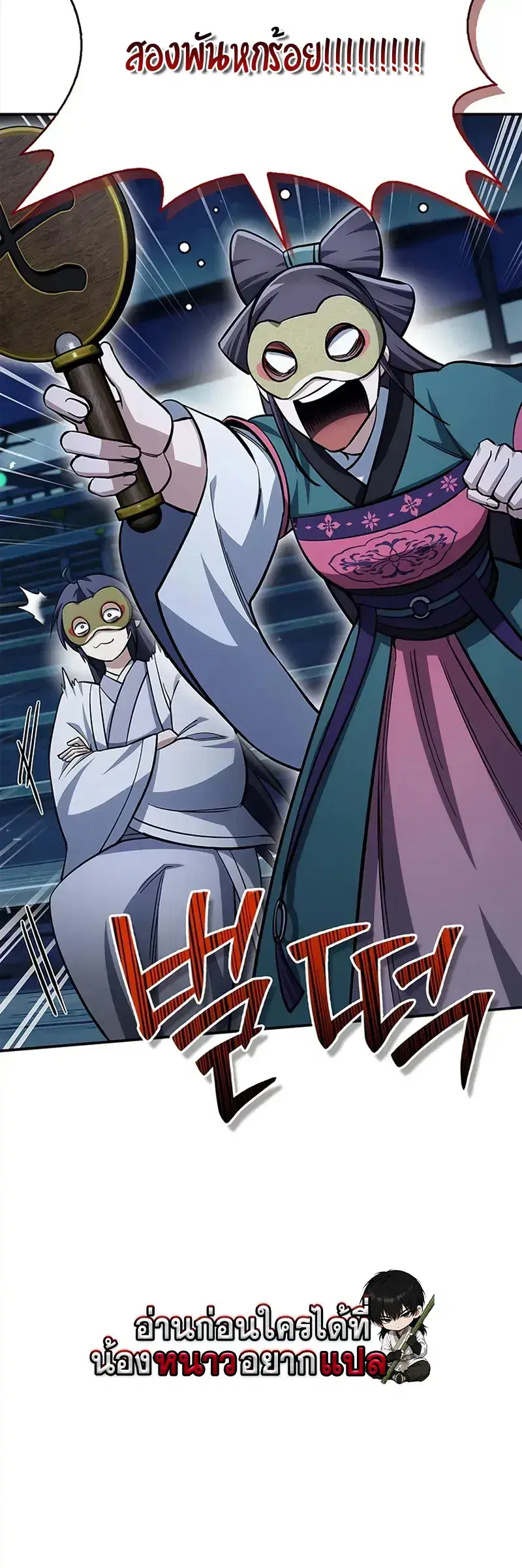 Heavenly Grand Archive’s Young Master ตอนที่ 160 หน้า 32