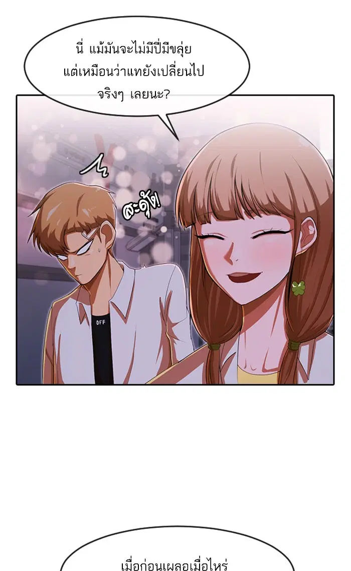 Random Chat ตอนที่ 181 หน้า 83