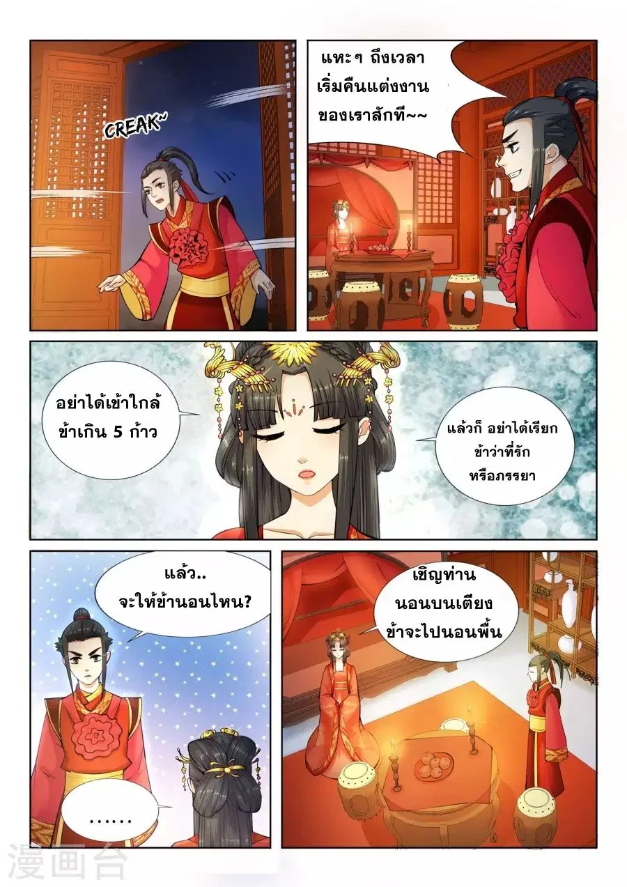 Against the Gods ตอนที่ 6 หน้า 11