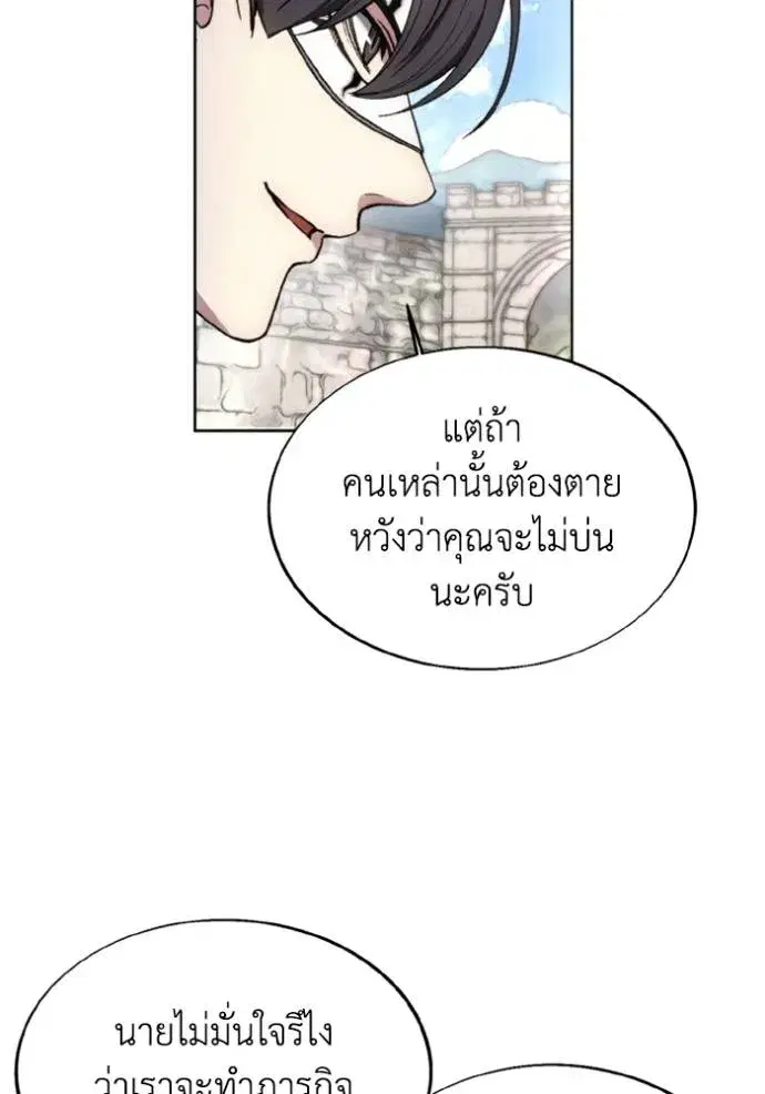How to Live as a Villain ตอนที่ 146 หน้า 49