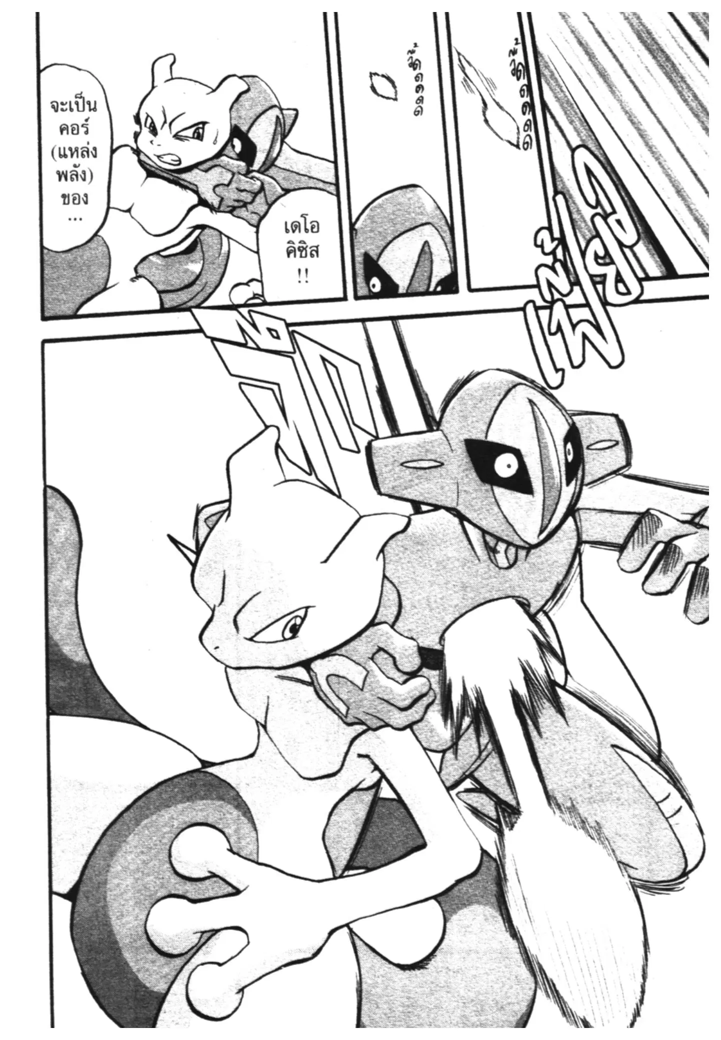 Pokémon ตอนที่ 292 หน้า 12