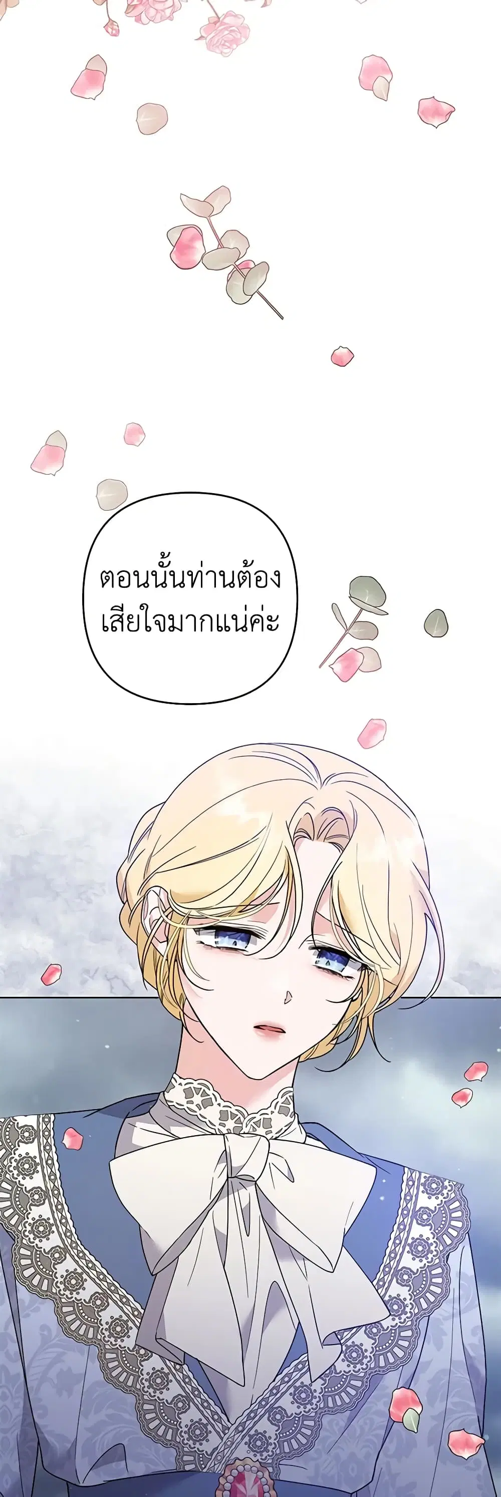 What It Means to Be You ตอนที่ 82 หน้า 22