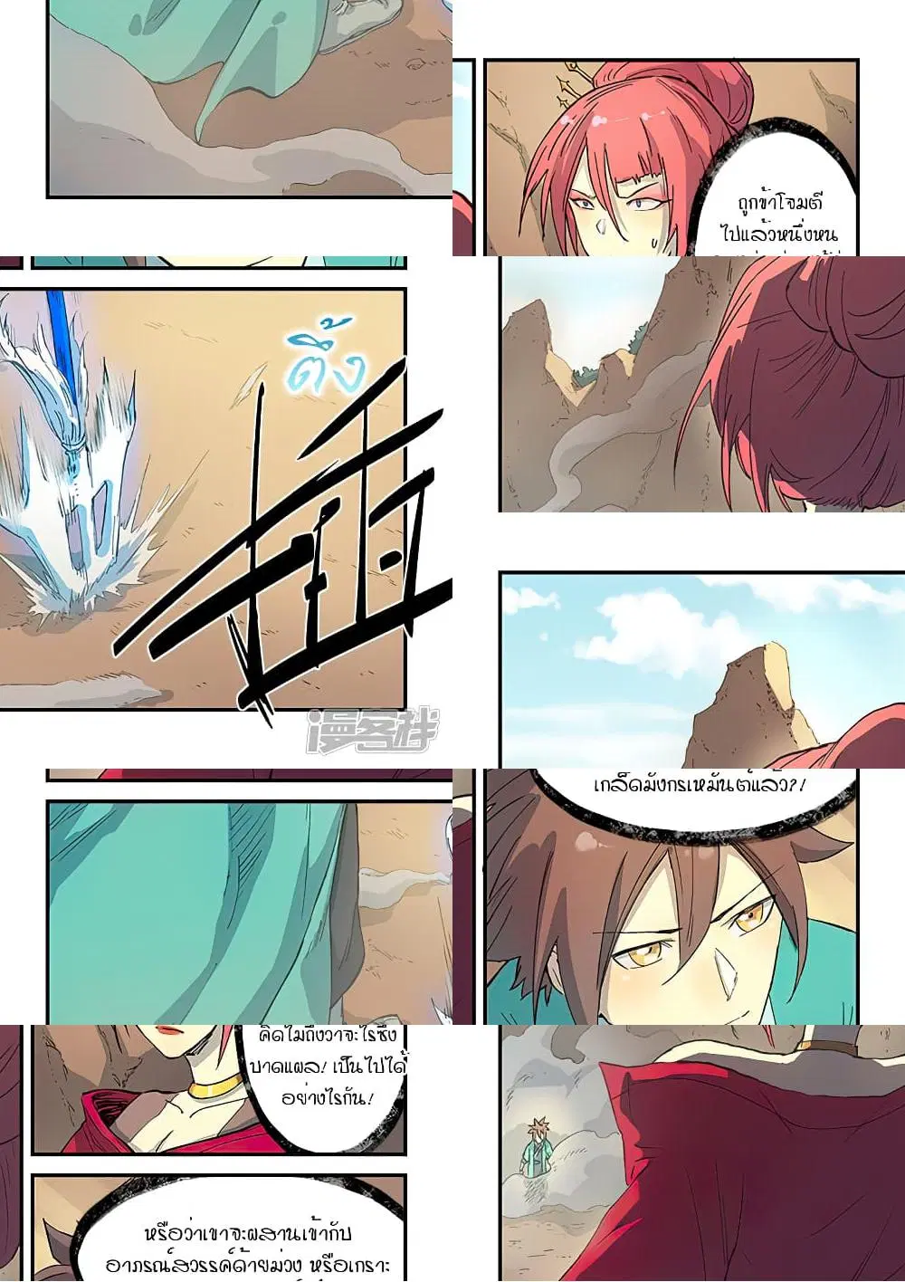 Star Martial God Techniquer ตอนที่ 316 หน้า 2