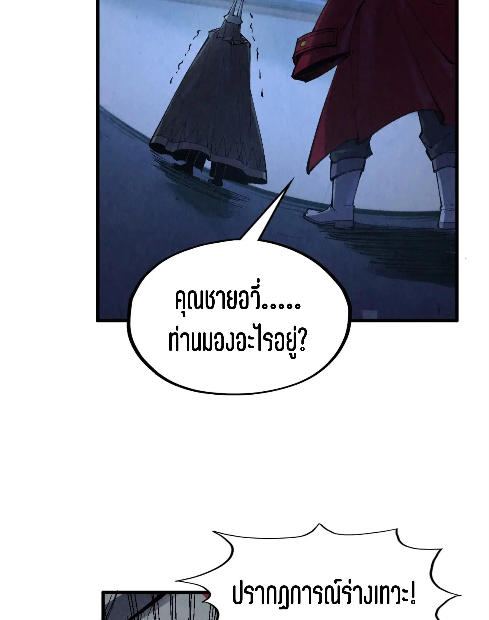 The Eternal Supreme ตอนที่ 306 หน้า 62