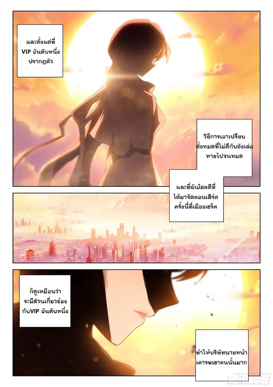 Douluo Dalu IV ตอนที่ 292 หน้า 7