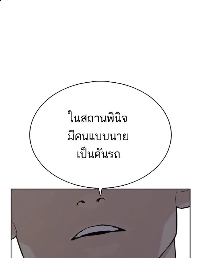 How to Fight ตอนที่ 43 หน้า 119