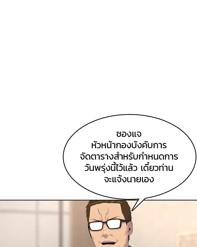 Kitchen Soldier ตอนที่ 166 หน้า 61