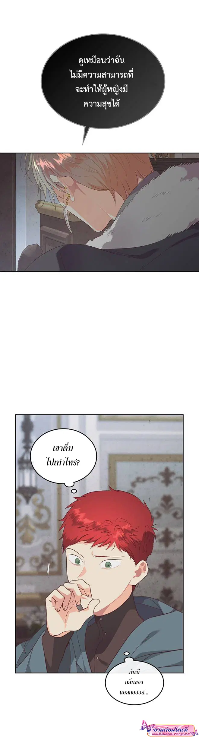 The Knight and Her Emperor ตอนที่ 117 หน้า 19