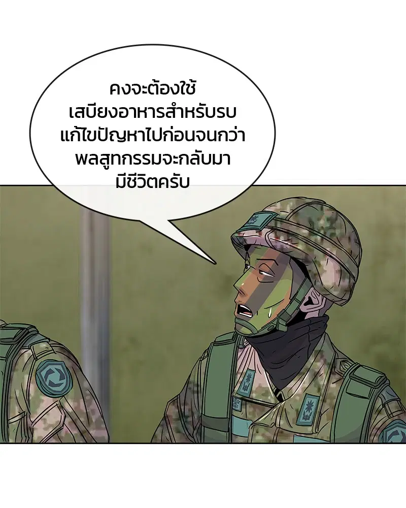Kitchen Soldier ตอนที่ 70 หน้า 84