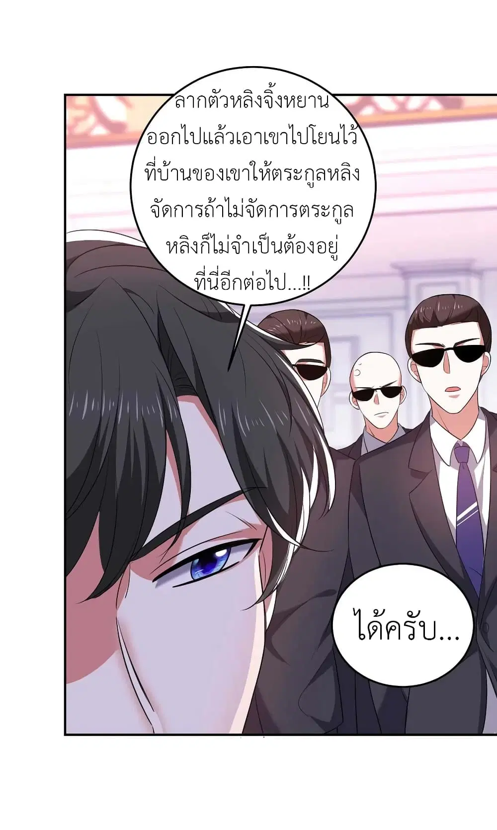 The Big Guy calls me Little Ancestor ตอนที่ 50 หน้า 19