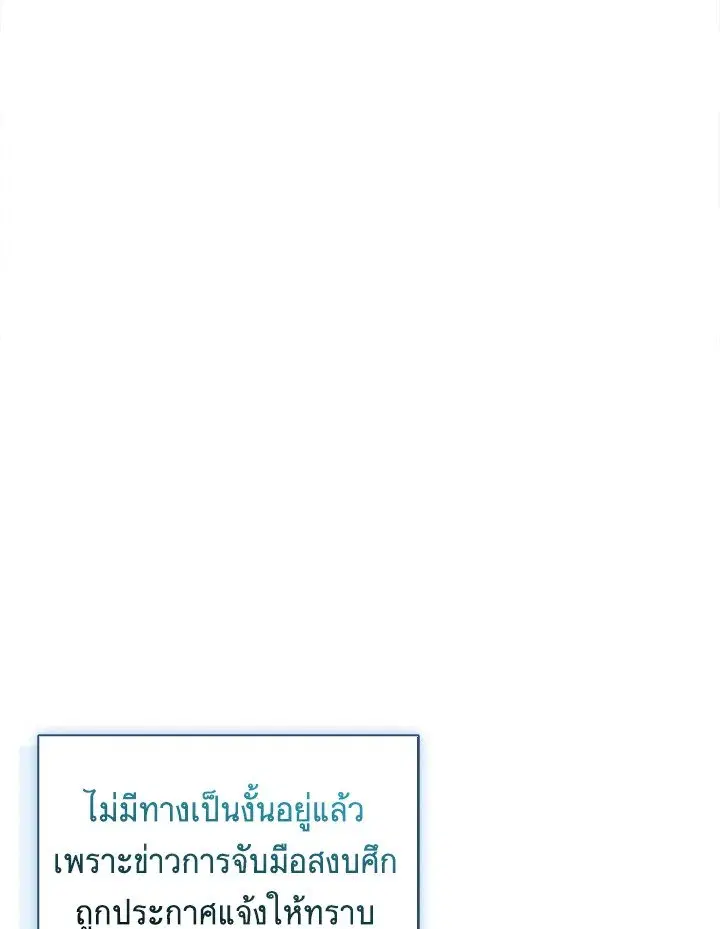 Arcane Sniper ตอนที่ 151 หน้า 74