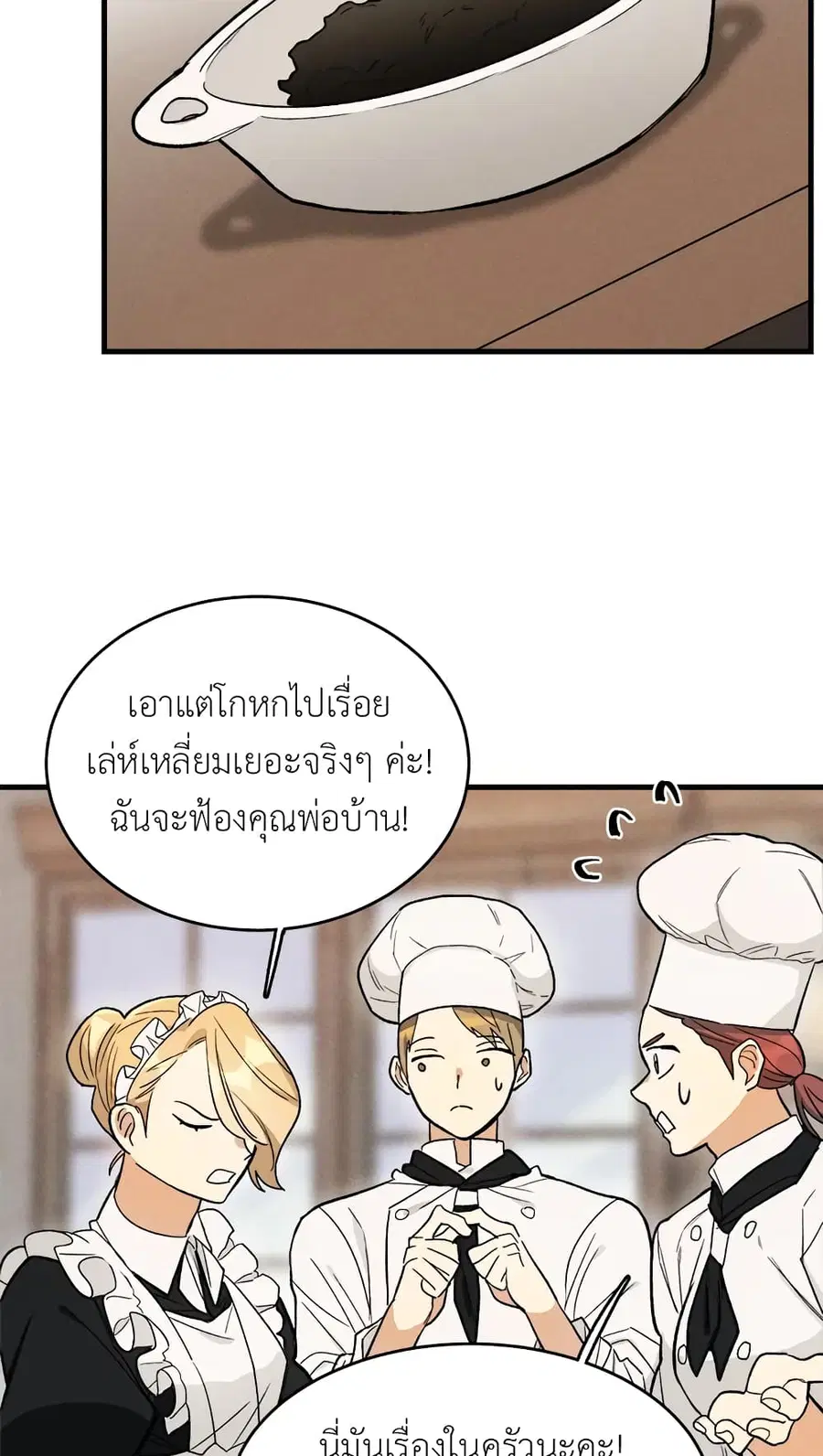 The Young Lady Is a Royal Chef ตอนที่ 23 หน้า 34