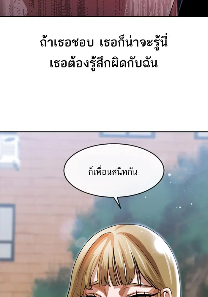 Random Chat ตอนที่ 263 หน้า 88