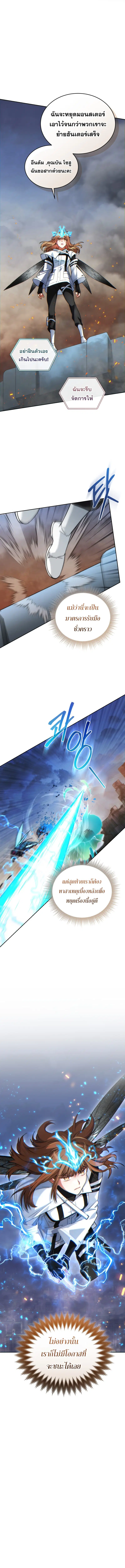 I Stole the Number One Ranker’s Soul ฉันขโมยวิญญาณของแรงเกอร์อันดับ 1 ตอนที่ 82 หน้า 9