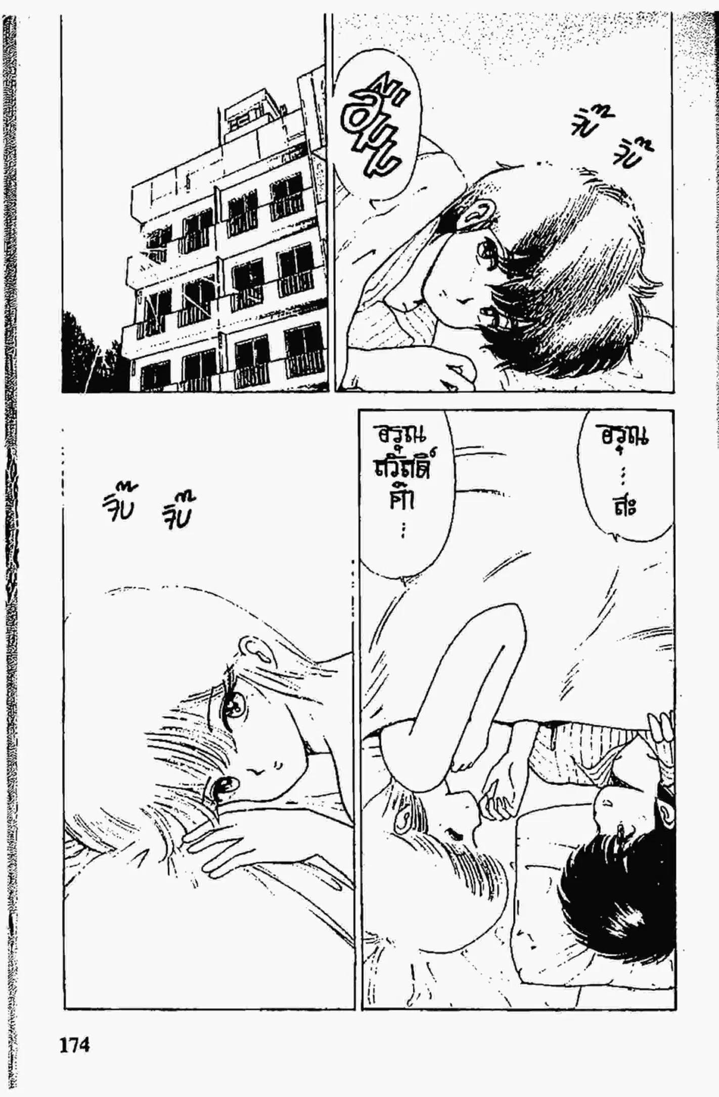 Kimagure Orange☆Road ตอนที่ 60 หน้า 2