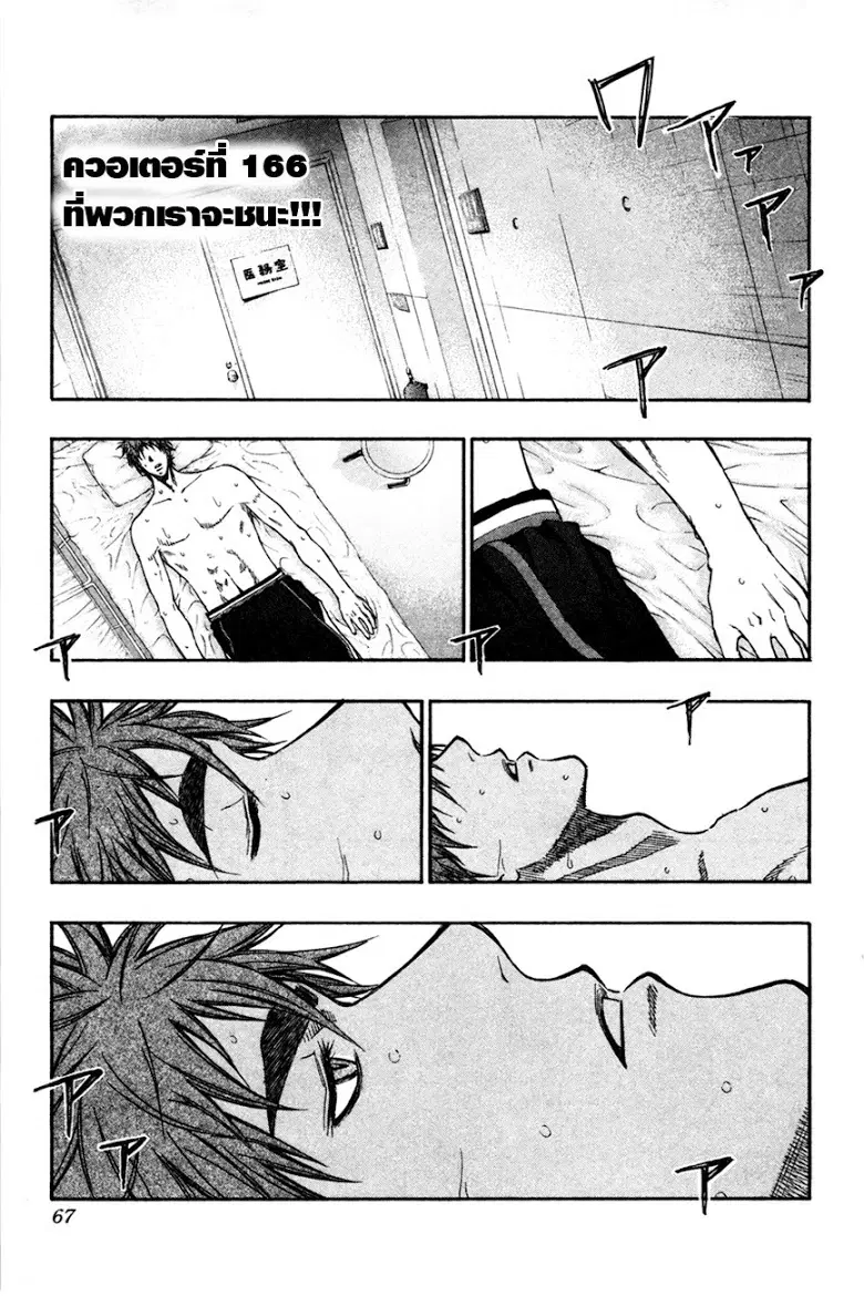 Kuroko no Basuke ตอนที่ 166 หน้า 1