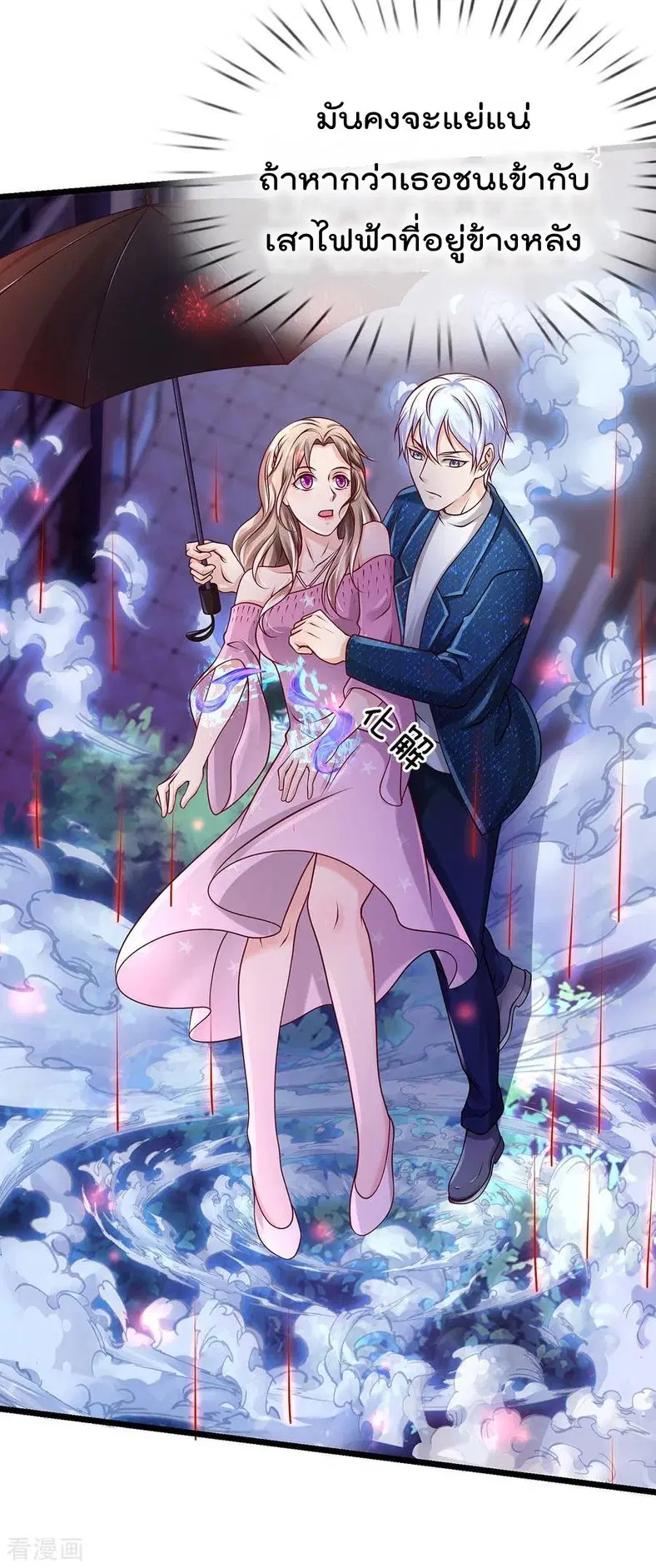I’m the Great Immortal ตอนที่ 152 หน้า 3