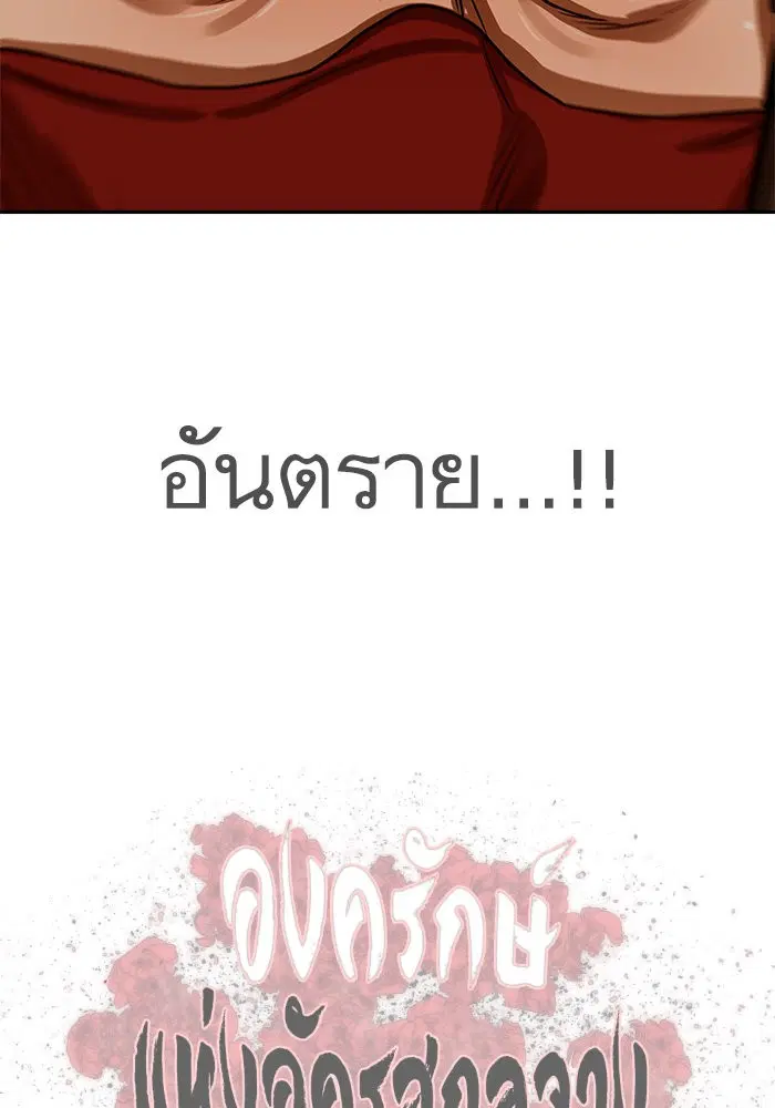 Escort Warrior ตอนที่ 192 หน้า 78