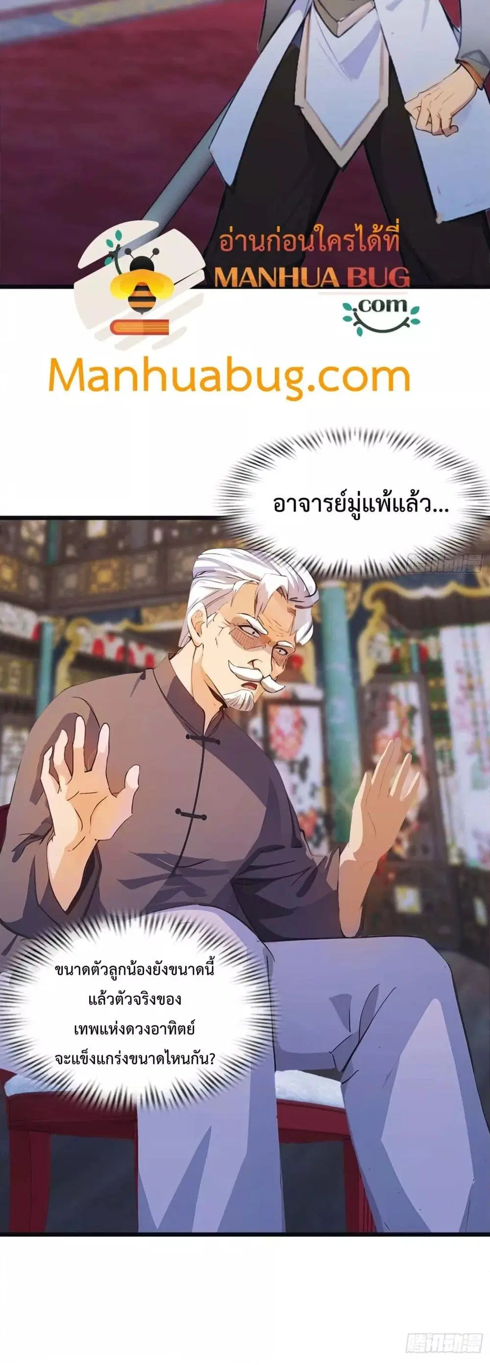 Master Cultivation Return ตอนที่ 461 หน้า 21