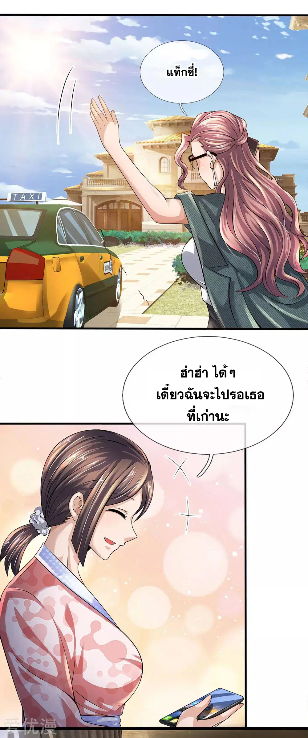Dushi Zhi Ni Tianxian Zun ตอนที่ 147 หน้า 12