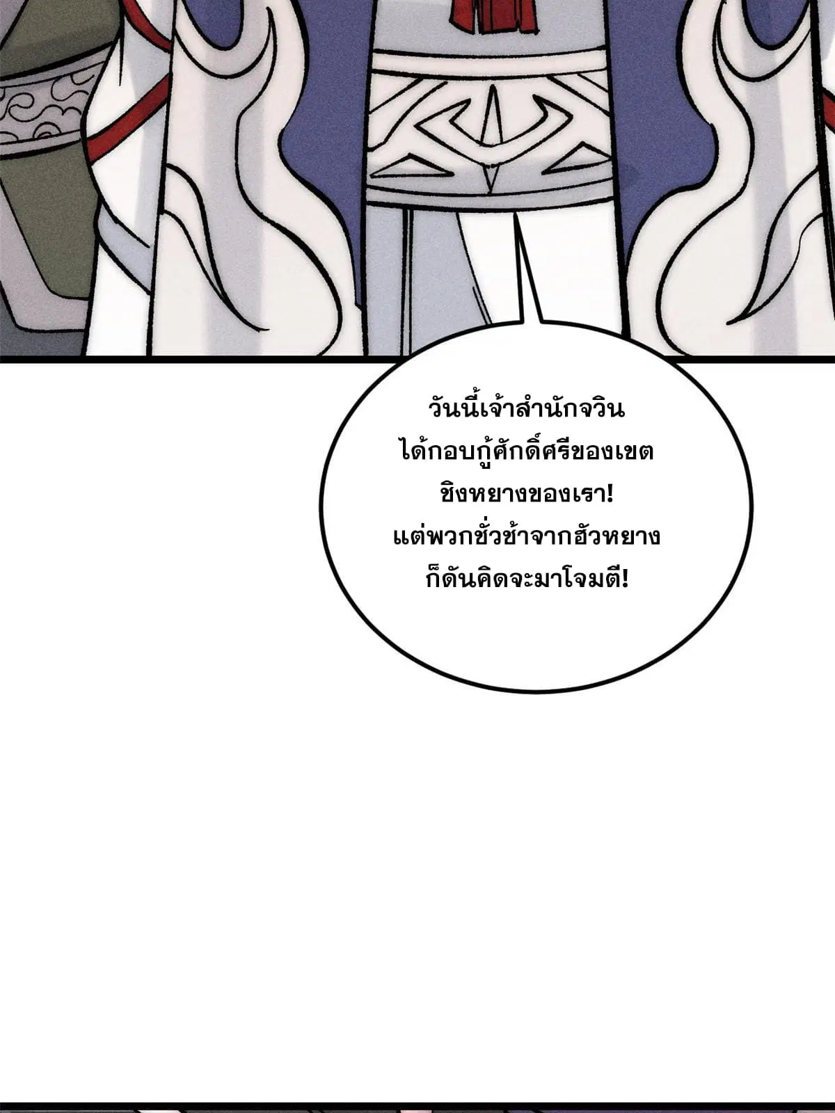 All Hail the Sect Leader ตอนที่ 207 หน้า 73