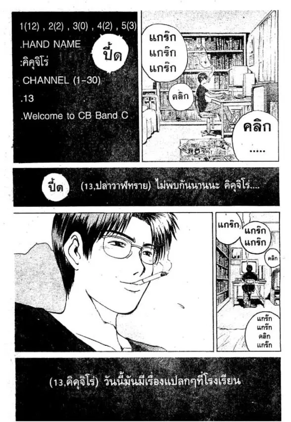 GTO : Great Teacher Onizuka ตอนที่ 52 หน้า 11