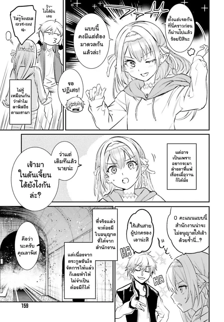 Danshi Kinsei Game Sekai de Ore ga Yarubeki Yuiitsu no Koto Yuri no Ma ni Hasamaru Otoko to Shite Tensei shite shimaimashita ตอนที่ 2 หน้า 7