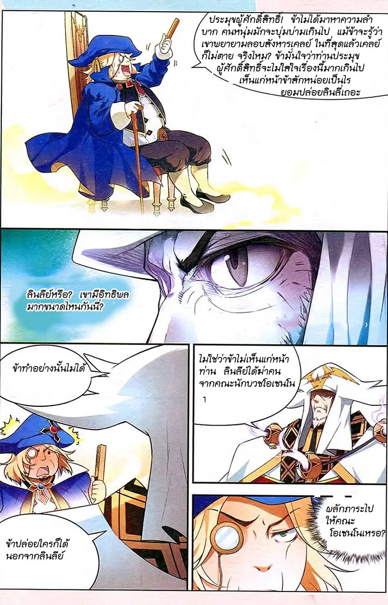 Panlong ตอนที่ 84 หน้า 8