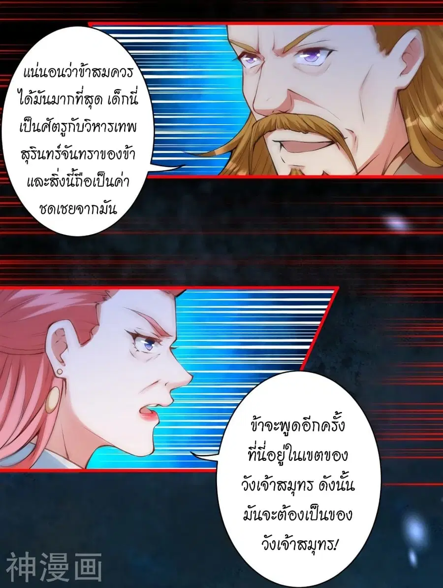Against the Gods ตอนที่ 460 หน้า 46
