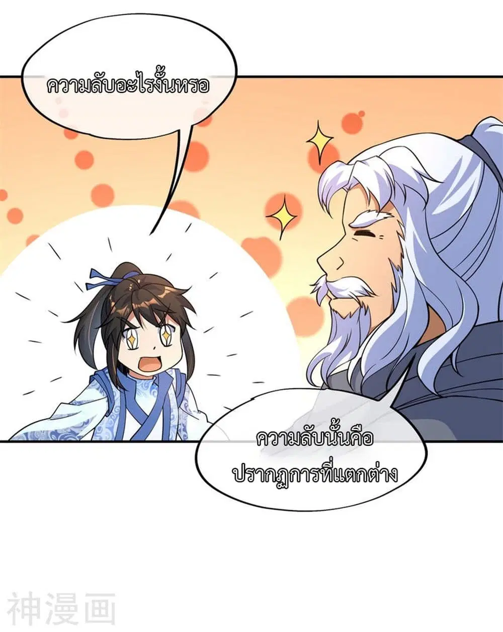 Peerless Battle Spirit ตอนที่ 73 หน้า 16