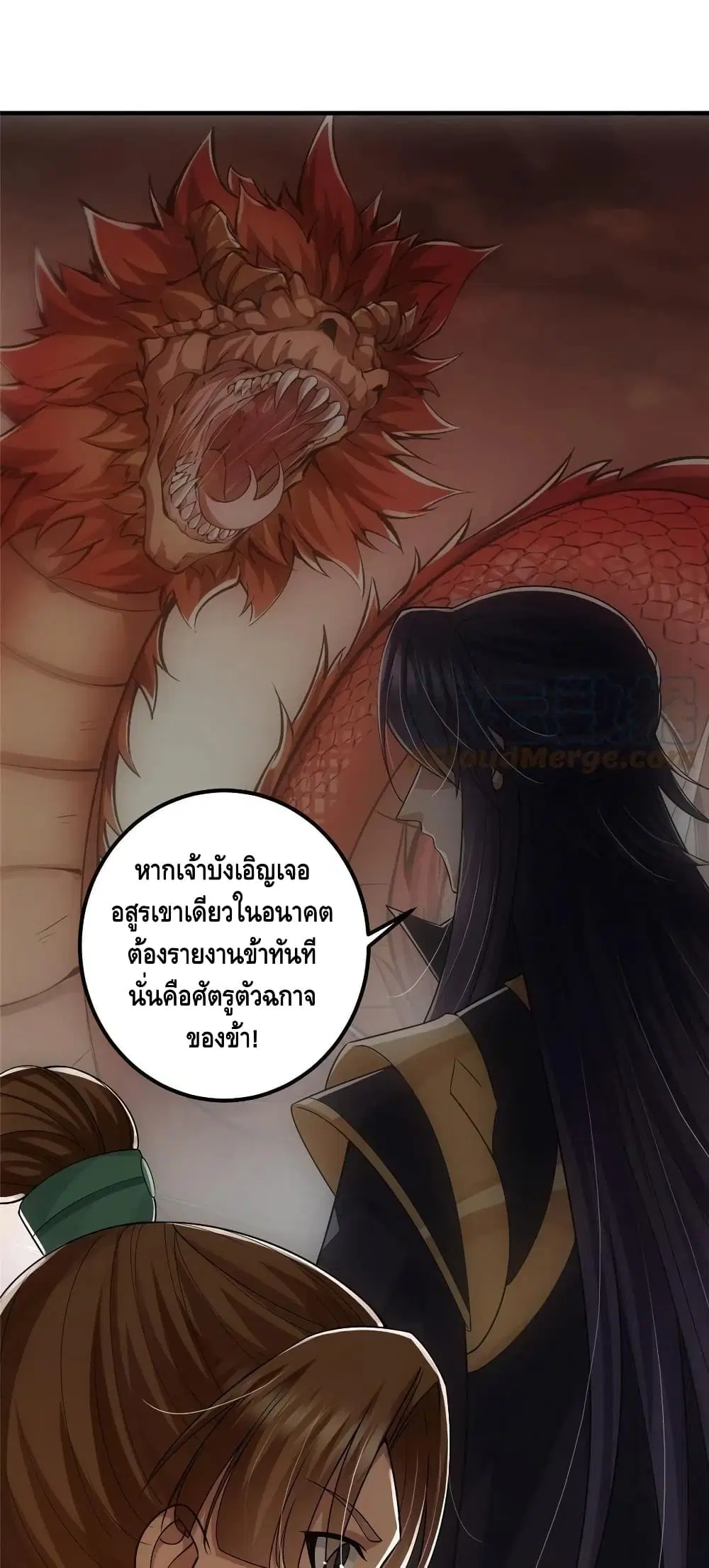 Keep A Low Profile ตอนที่ 79 หน้า 19