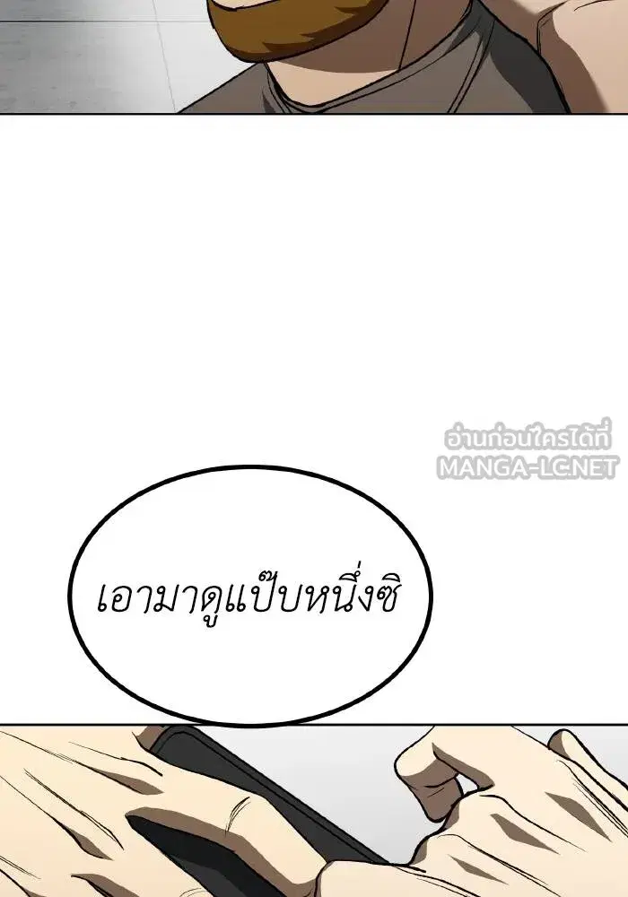 King of the Octagon ตอนที่ 84 หน้า 81
